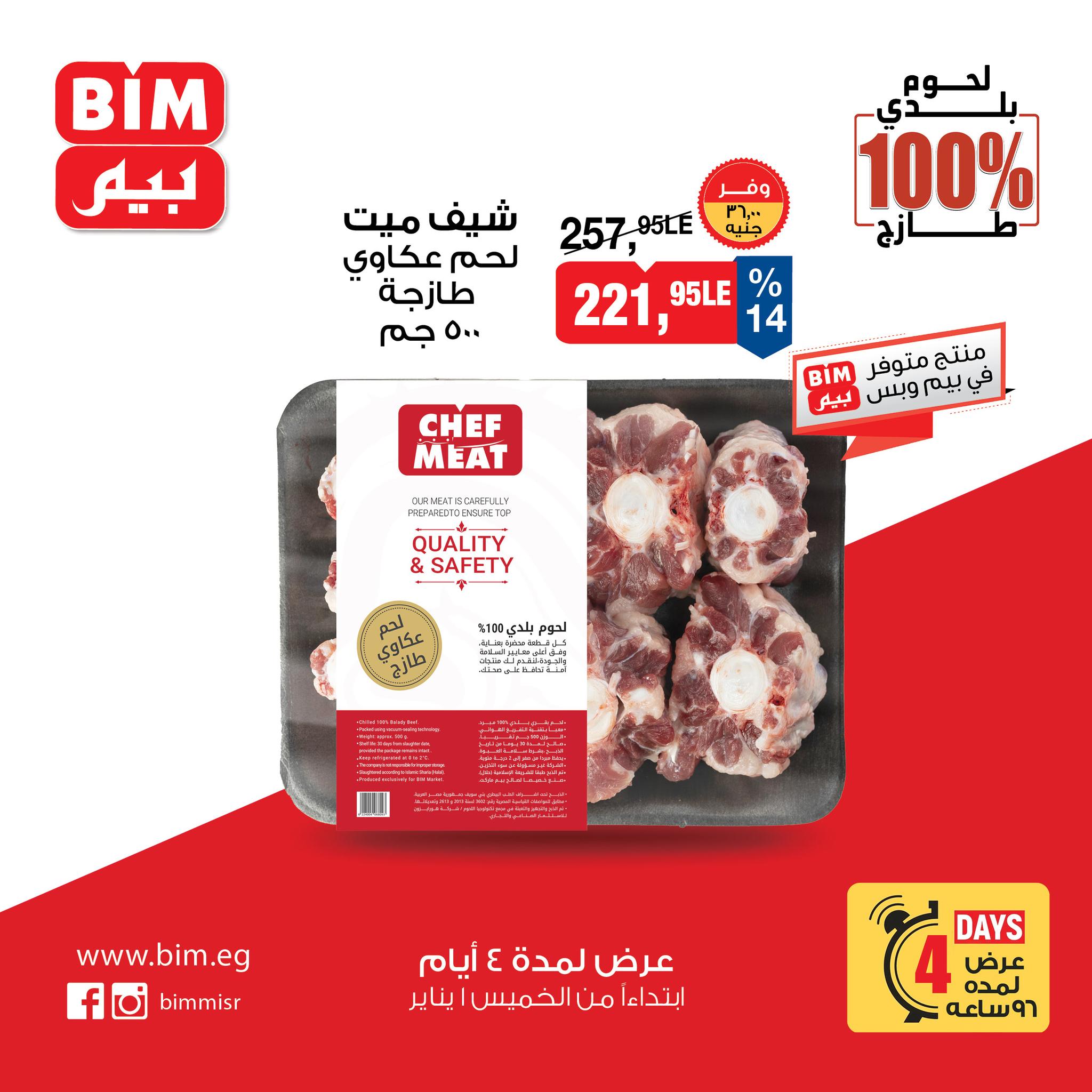 عروض بيم صفحة رقم 5